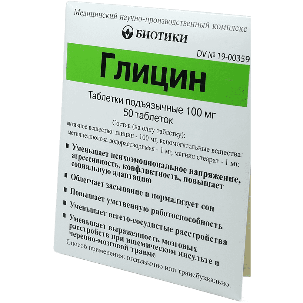 Глицин 100 мг. 50 шт. 