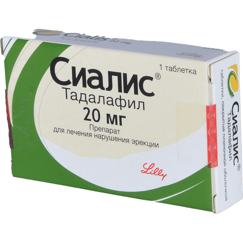 Сиалис 20 мг. №1 