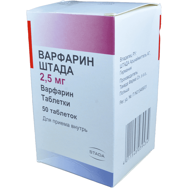 Варфарин 2,5 мг. 50 шт. 