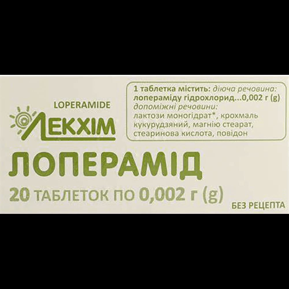 Лоперамид (имодиум) 2 мг 20 шт. 