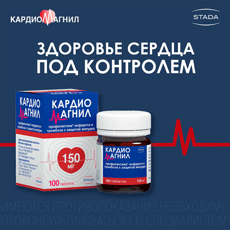 Cardiomagnyl 150 mq 100 əd.