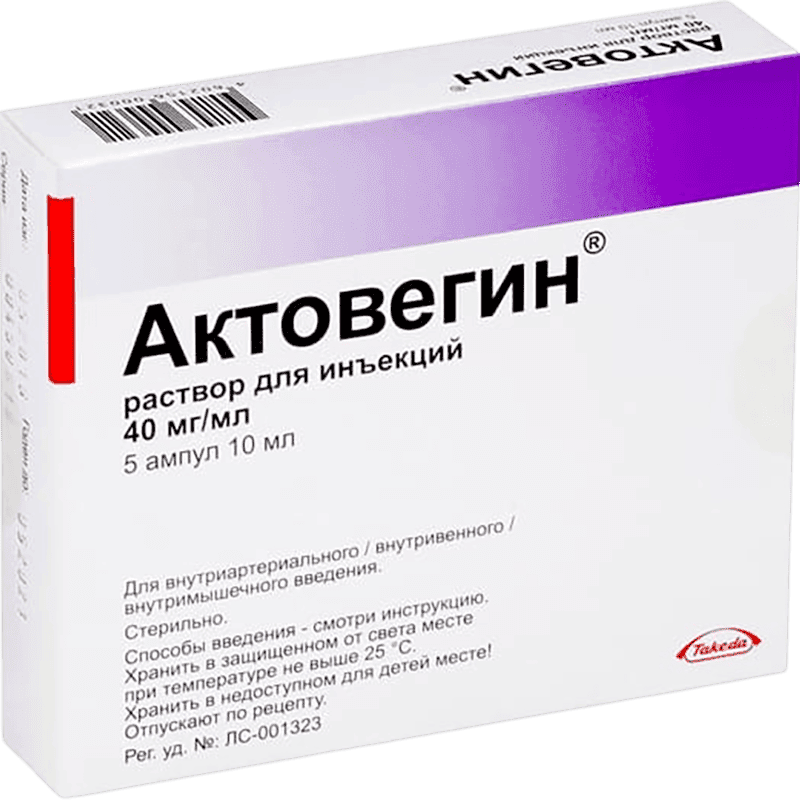Актовегин 10 мл. 5 шт.