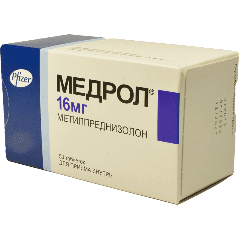 Медрол 16 мг. 50 шт. 